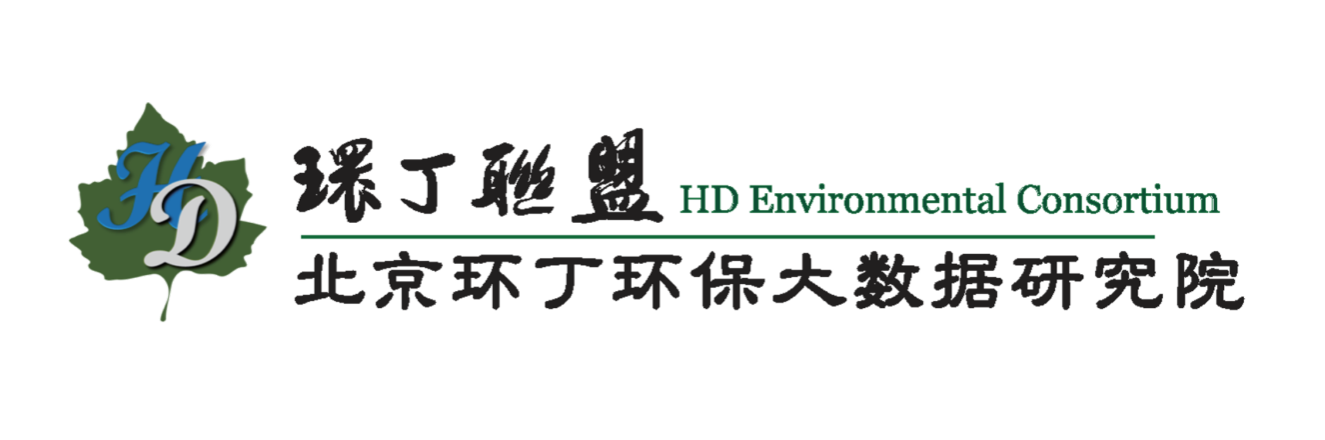 啊啊啊好痒用力插视频关于拟参与申报2020年度第二届发明创业成果奖“地下水污染风险监控与应急处置关键技术开发与应用”的公示